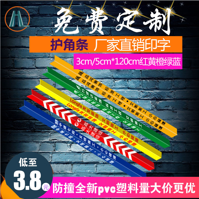 Furnishing Corner Strips Construction Getaway PVC Plastic Protective Wall Corner Anticollision Protection Bar Tile Anticollision Protection Strips Imprint Logo