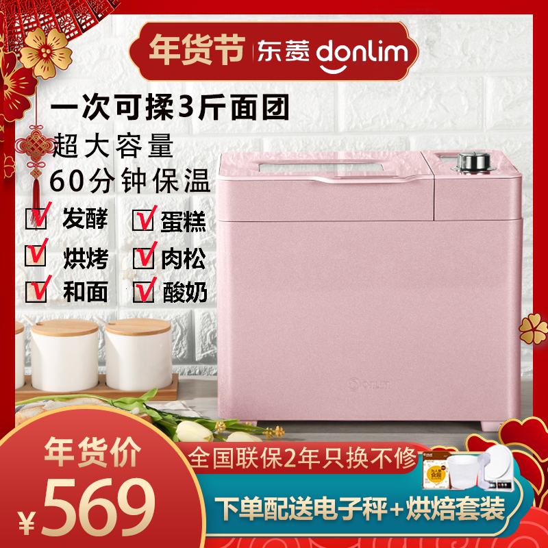 Dongling bread machine large capacity home automatic multi-functional breakfast pink smart and noodle fermented cake