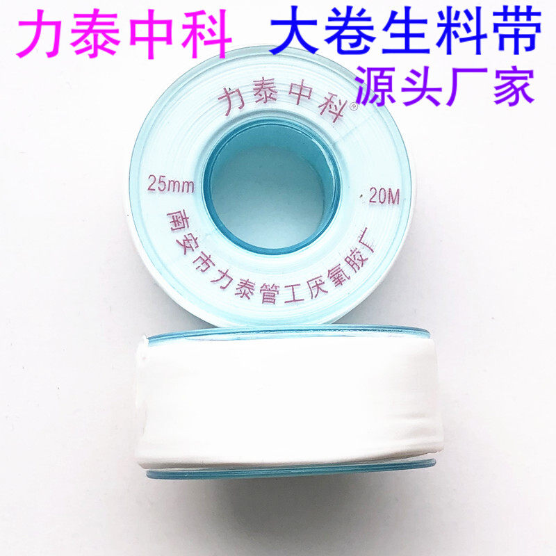 生料带足20米大卷防水胶布家用密封带加厚天燃气用生胶带力泰中科