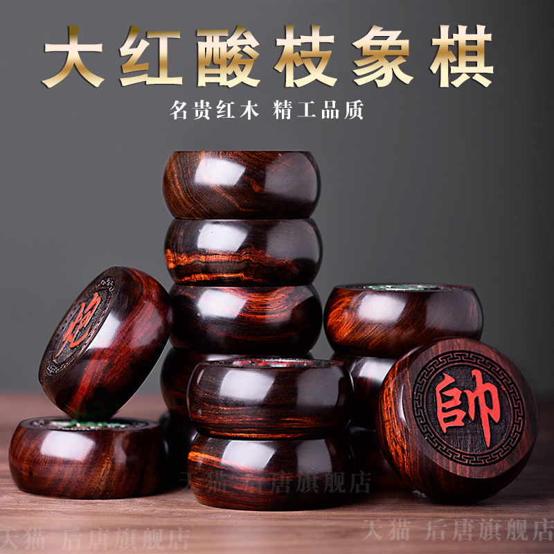 Hou Tang solid wood Chinese chess full set of all-in-one chess board large high-grade mahogany red acid branch with chessboard flagship store