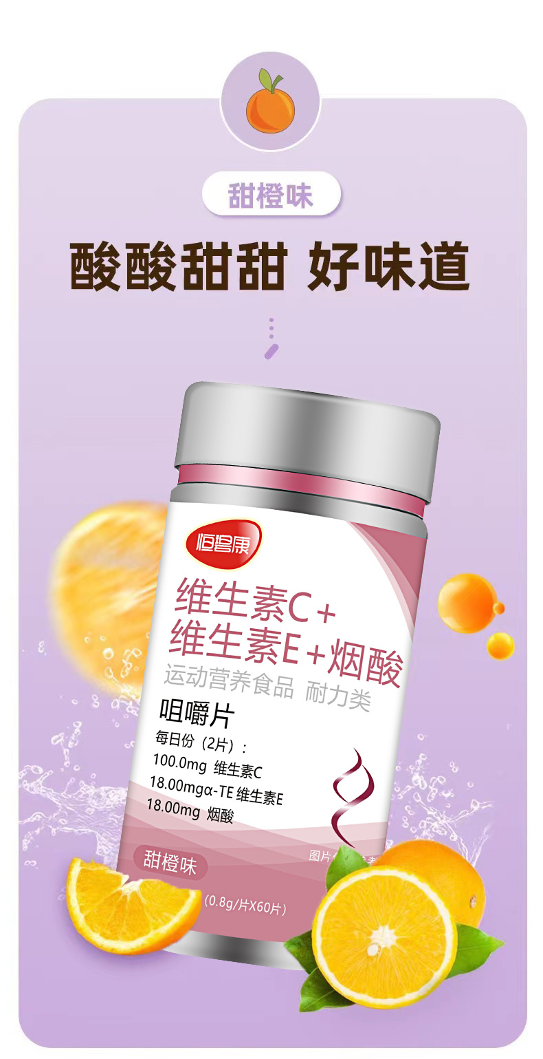 【恒碧康】烟酸维生素C+E60粒