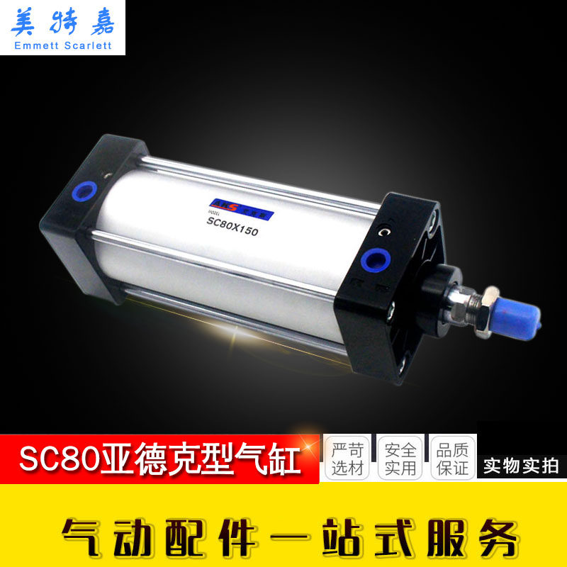 新品亚德客型标准气缸SC80行程25 50 75 100 150 200 250 300 S