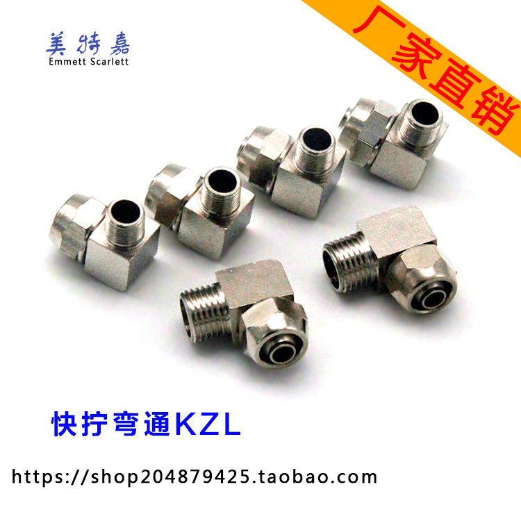 新品气动气管快拧接头直角快宁90度弯头06 08 10螺纹01 02 03 04
