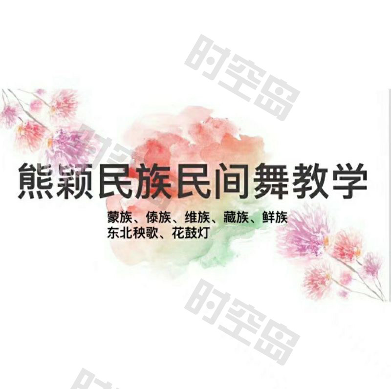 Ethnic dance film tutorial Zero basic introductory Self-learning dance Teaching Decomposition Dai ethnic Tibetan Xinjiang dance and dance