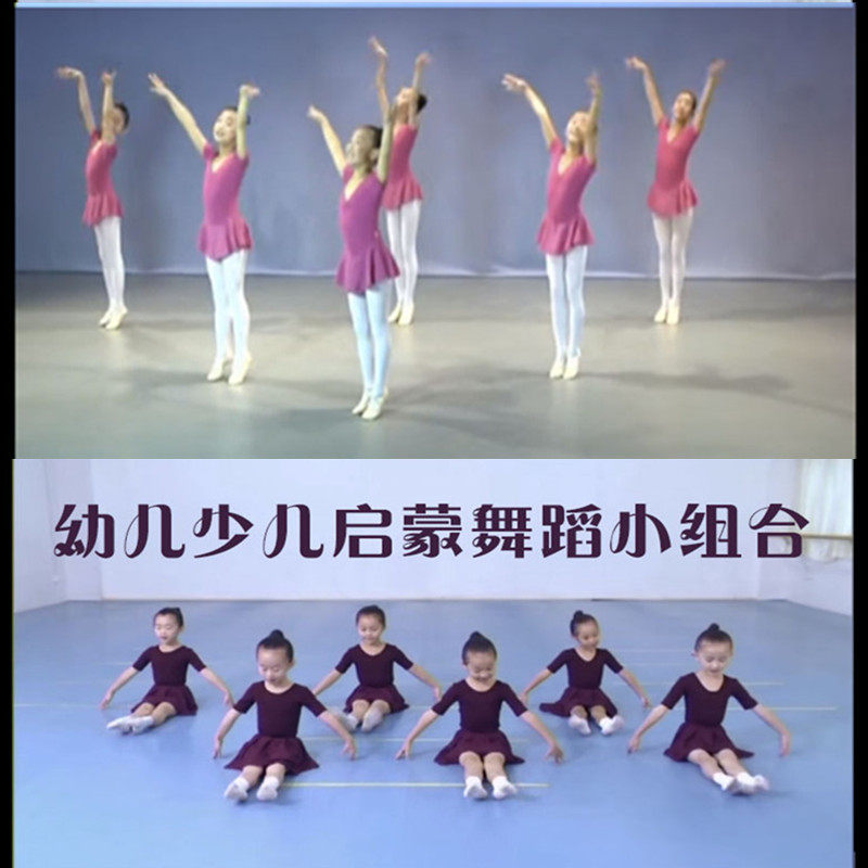 Young children and young children are interested in enlightenment dance textbook combination Zhejiang Dance Association Chinese Dance Inspection Test 1 - 10 film music