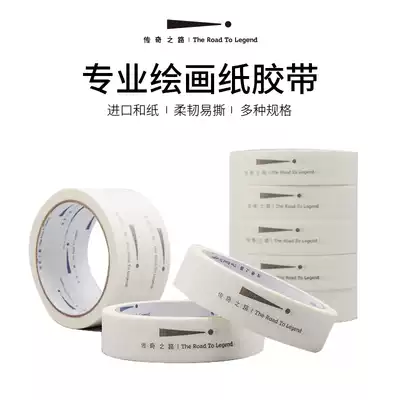 Legend of the road texture paper tape art students special watercolor painting beauty paper tape wrinkle adhesive tape spray paint masking beauty seam sticker painting does not hurt paper can be easily torn