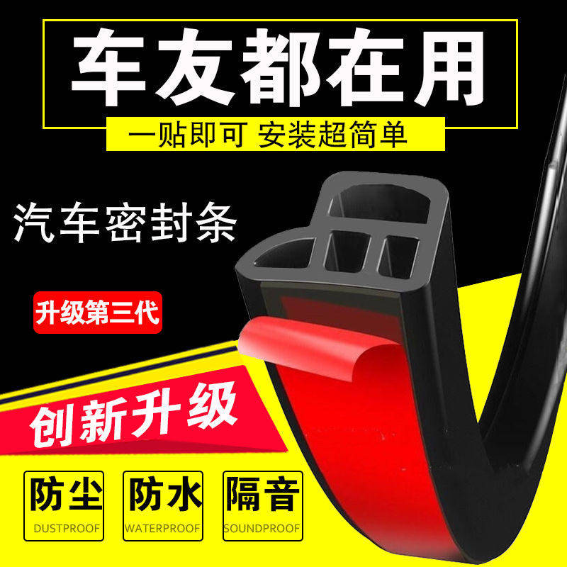 Car sealing strip double soundproof all-vehicle artifact series General car door thickness and noise reduction dust water modification