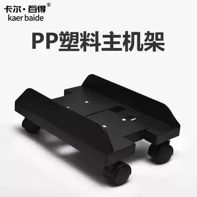 Desktop computer host bracket movable pulley main housing plastic base tray office simple storage rack