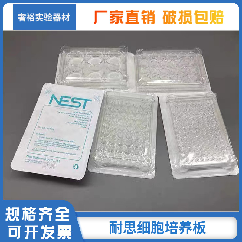 NEST cell culture plate 6-well 12-well 24-well 48-well 96-well flat bottom TC treatment Ness culture plate