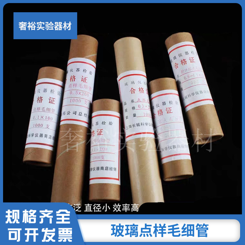 Glass spotting capillary 0 1*100 0 3*100 0 4*100 0 5*100mm0 9-1 1 seal