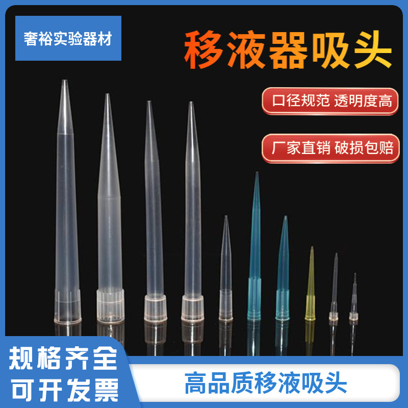Laboratory disposable pipette tip nozzle 10ul 200ul 300ul 1ml 5ml 10ml