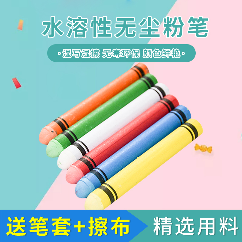 Teacher teaching with white water-based dust-free chalk children home environmental blackboard graffiti pen baby drawing Kindergarten elementary school students safe and non-toxic water soluble dust free colored solid crayons