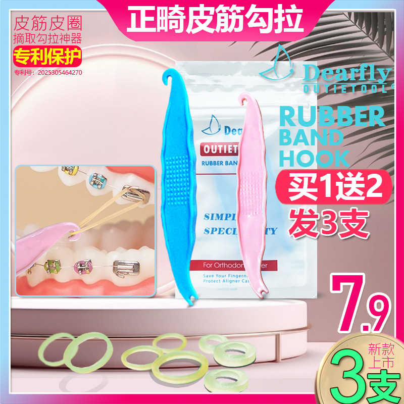 Outietool Orthodontic Rubber Band Hook, Rubber Band Placement Hook, Braces Correction Traction Hook Tool