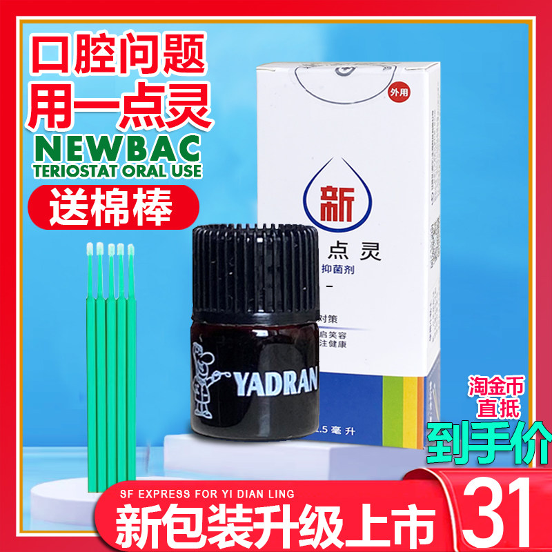 Yidianling New Yidianling Oral Bacteriostasis (Send Medicated Stick) Yadean Yidianling Oral Antibacterial and Bacteriostatic