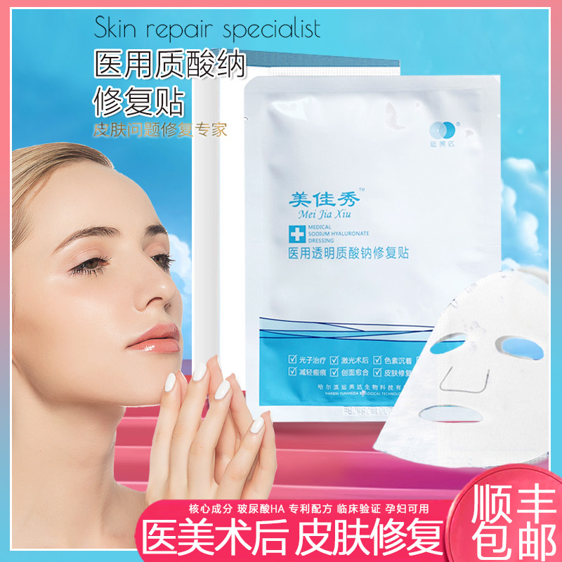 Outing Meijiaxiu Medical Hydrating Repair Patch Dressing Patch Medical Beauty Laser Skin Repair Moisturizing Patch Non-mask