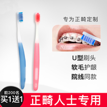Outietool Orthodontic toothbrush Orthodontic toothbrush braces Steel braces Cleaning u-shaped portable toothbrush