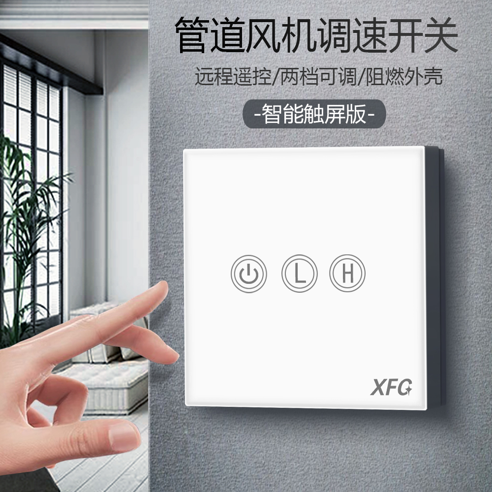 Touch wiring-free wireless speed regulating pipe ventilator ventilator switch panel controller can be pasted through the wall at will