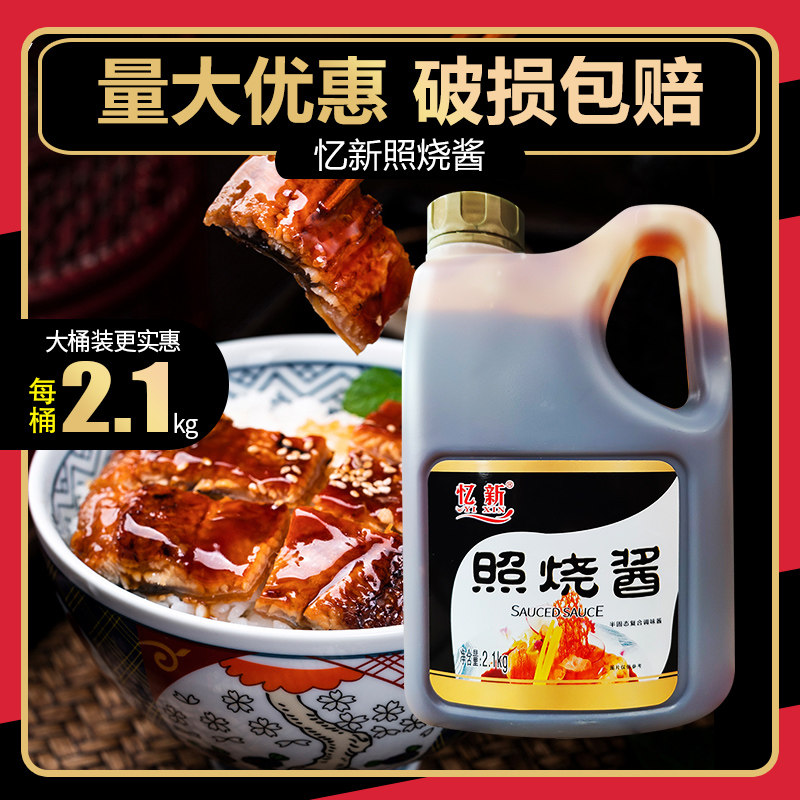 2 1kg barrel Japanese grilled barbecue sauce commercial steak-picked sauce