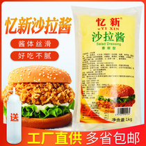 Yixin salad dressing 1kg sweet fruit salad sauce hamburger sushi hand cracker crispy corn sauce delivery bottle