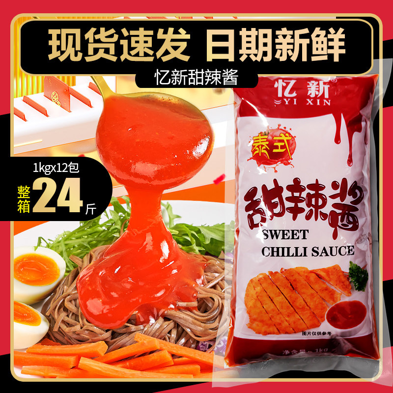 Recall the new Thai-style sweet and spicy sauce 1kgx12 bagged fried rice cake Fried Rice Cake Potato Hand Grab Cake chicken Pork Chop and Pork Fried Rice Sauce 