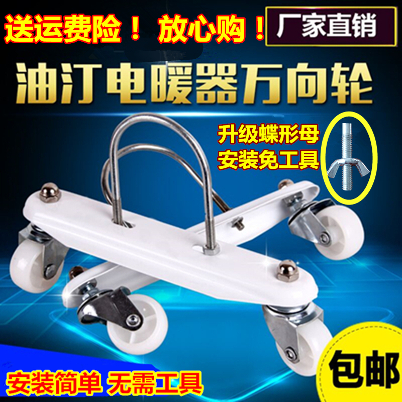 Electricity oil heater universal wheel water radiator heater base bracket of castor gree emmett pioneer of beauty accessories