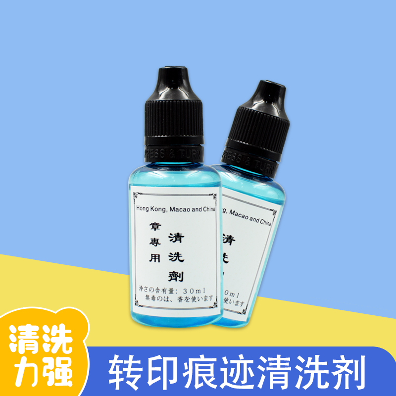 Three wood chapters laser cleaning liquid transfer printing trace remover rubber stamp special 30l