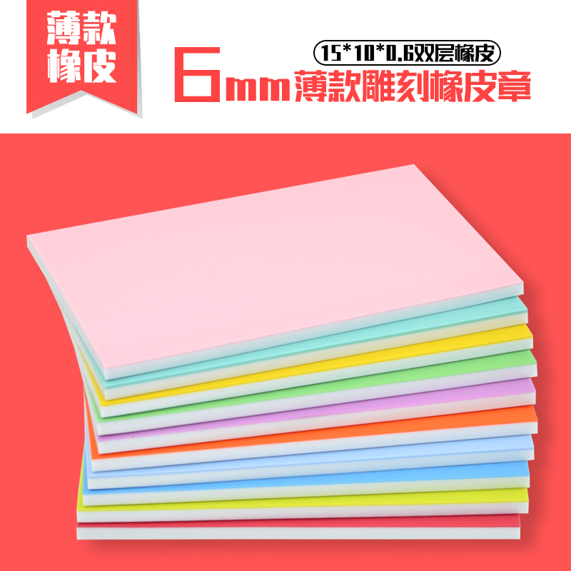 Double-layer thin carved rubber stamp 15*10*0 6cm seal handmade material DIY practice chapter rubber brick