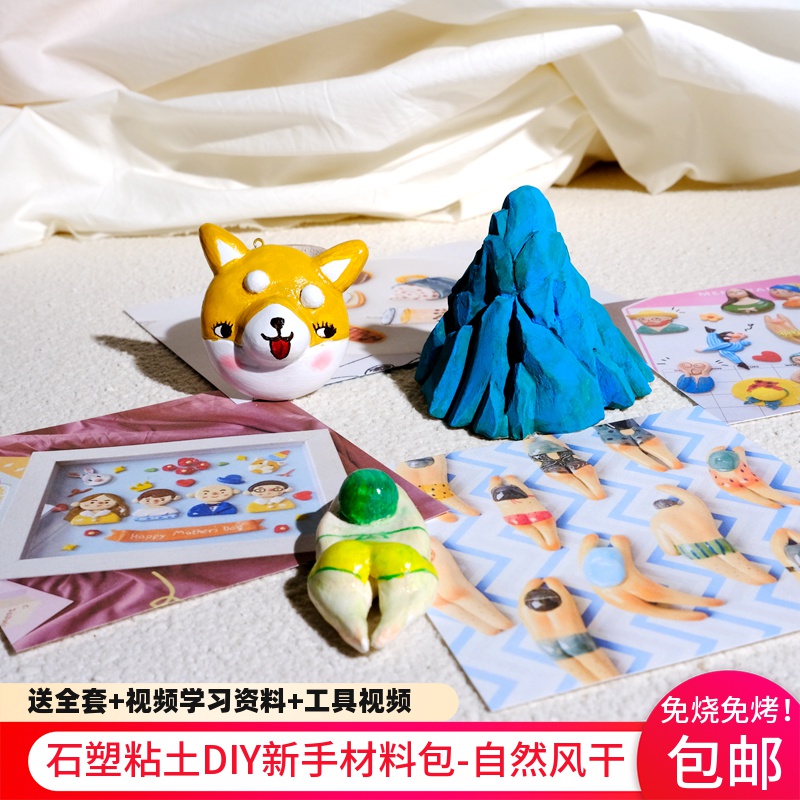 Montmartre Stone Molded Clay Material Packs Diy Handmade Model Free Baking-Free Air Drying Tool Suit Special Clay Plastic Soft Clay Clay Soft Pottery Clay White Clay Earrings with Refrigerator Appliquette