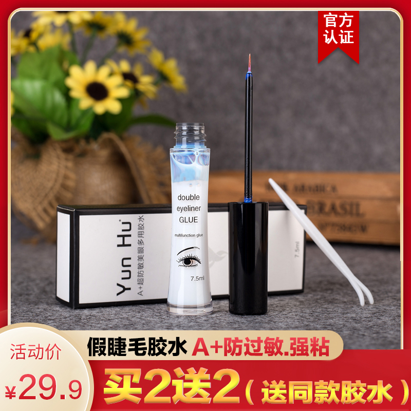 Cloud Fox Anti-Allergy Adhesive Fake Eyelash Glue Super Stick Persistent Waterproof Invisible Natural Double Eyelid Styling Cream