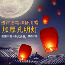 Kongming Lantern Wishing lamp safe romantic creative flame retardant paper thickened 50 10 blessing lanterns lotus lanterns