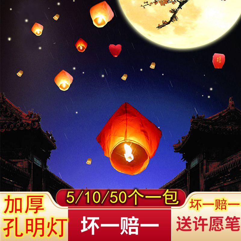 Sky lantern large wishing lantern 10 50 a pack of flame retardant paper creative river lantern romantic safety wholesale