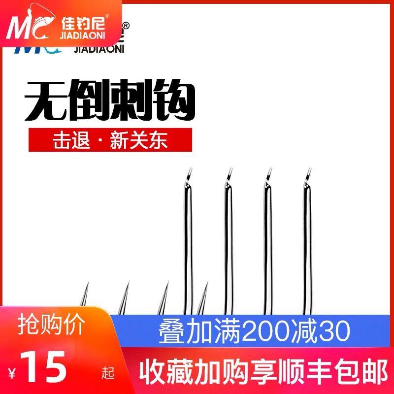 Canfishing Nexin Guan East Fish Hook Imported Fish Hook Tip No Barb Carp Carp Crochet Hook Fish Catch Fishing Gear Supplies