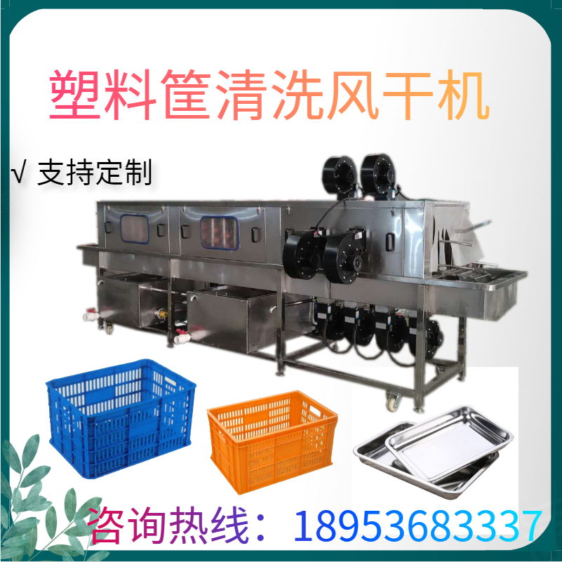 Food basket automatic cleaning machine Large meat frame cleaning equipment Seafood plastic tray hot alkaline washing basket machine