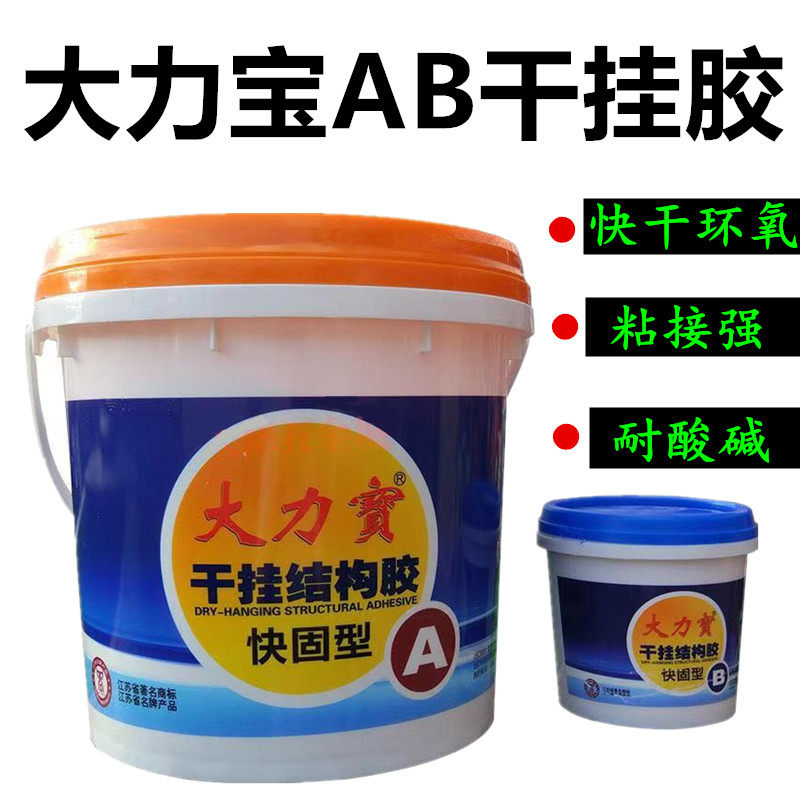 Dabao AB dry hanging glue fast drying type ab rubber stone AB dry hanging gum marble glue curtain wall stone glue