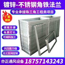 Galvanized white iron air duct flange stainless steel air duct welding square angle iron flange can be customized