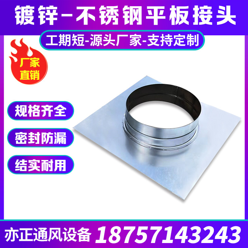 Galvanized white iron flat square connection round fan air duct purifier joint stainless steel dust removal exhaust pipe interface variable diameter