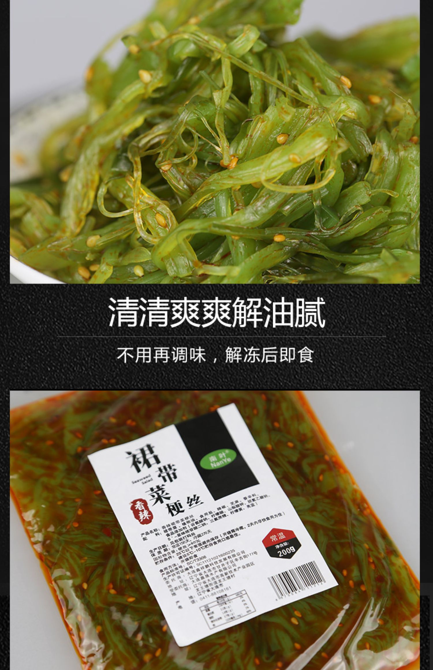 南叶裙带菜丝酸甜香辣混合装400G