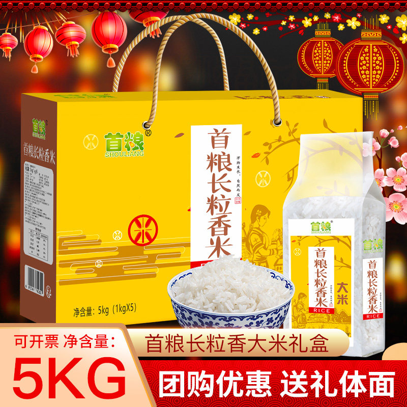 First grain long grain fragrant rice gift box Northeast rice 5kg Heilongjiang new rice 10 catty Employee welfare group purchase gift