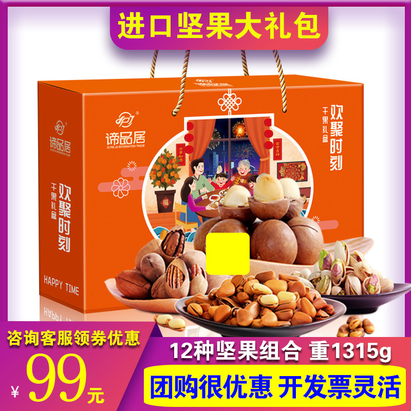 Meaning Goods Residence Nuts Gift Boxes Jubilation Moments Dry Fruit Gift Boxes Combined Snacks Big Gift Bags Mid Autumn High Gear Gift Group Purchase