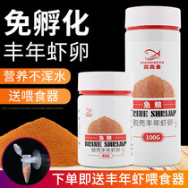 Miaomiao fish harvest shrimp eggs shelled eggs hatch-free juveniles Small fish Open guppies feed fish food big red eggs