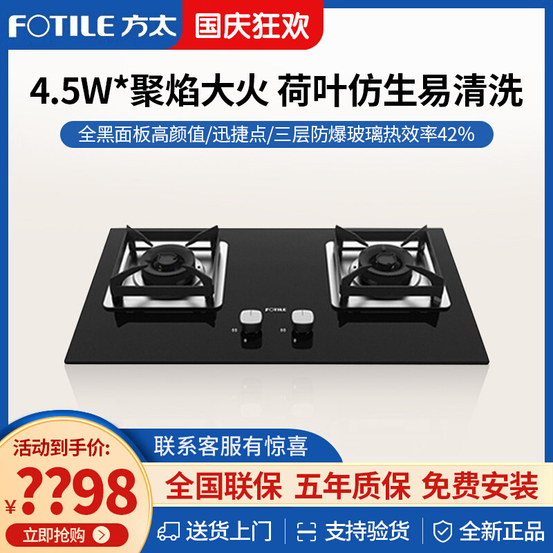 Fang Tae-gas stove Embedded gas cooker bi-cooker home natural gas liquefaction TH28B TH71B TH26B 31 TH26B-Taobao