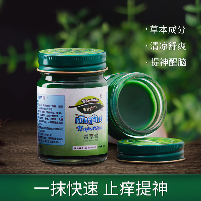 Thai grass cream 50g driving refreshing artifact students sleepy anti-fatigue anti-drowsiness cool oil