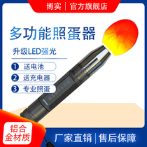 Boshi egg photo hatching special chicken duck goose egg photo egg light LED strong light cold light flashlight to check eggs