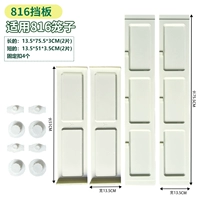 816/818/819 Перегородка