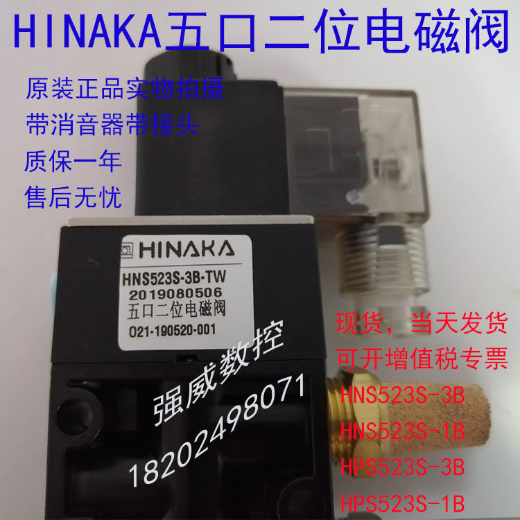 Five-mouthed two-shot knife cylinder solenoid valve HPS HNS523S3B 1B original dress China-Japan fluid HINAKA