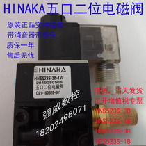Five-port two-position knife cylinder solenoid valve HPS HNS523S3B 1B original Sino-Japanese fluid HINAKA