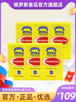 Due to expire in September, Russia imported snow rabbit wheat flour, steamed buns, bread flour, dumpling flour, baking raw materials 24 kg