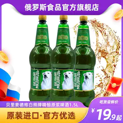 Russian original imported craft yellow beer Big White Bear pattern Berry madwig bear puree 1 5L