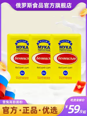Due to expire in September, Snow Rabbit Russian high-gluten flour 12 kg imported household wheat flour baking raw materials
