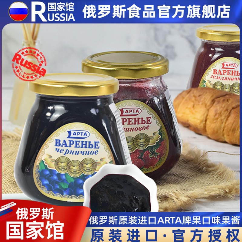 Russian National Pavilion imported ARTA brand fruit-flavored jam breakfast cake bread smear baking bottle 340g